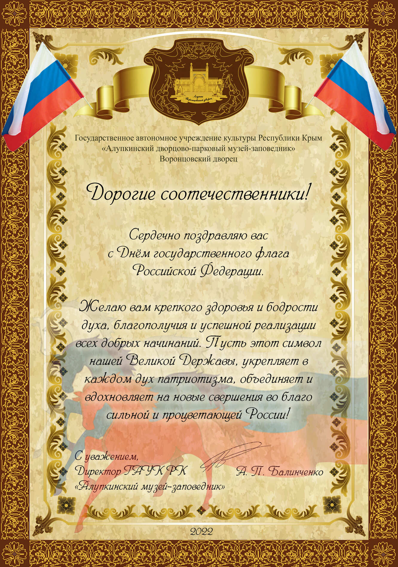 Подробнее о статье С днём государственного флага Российской Федерации!