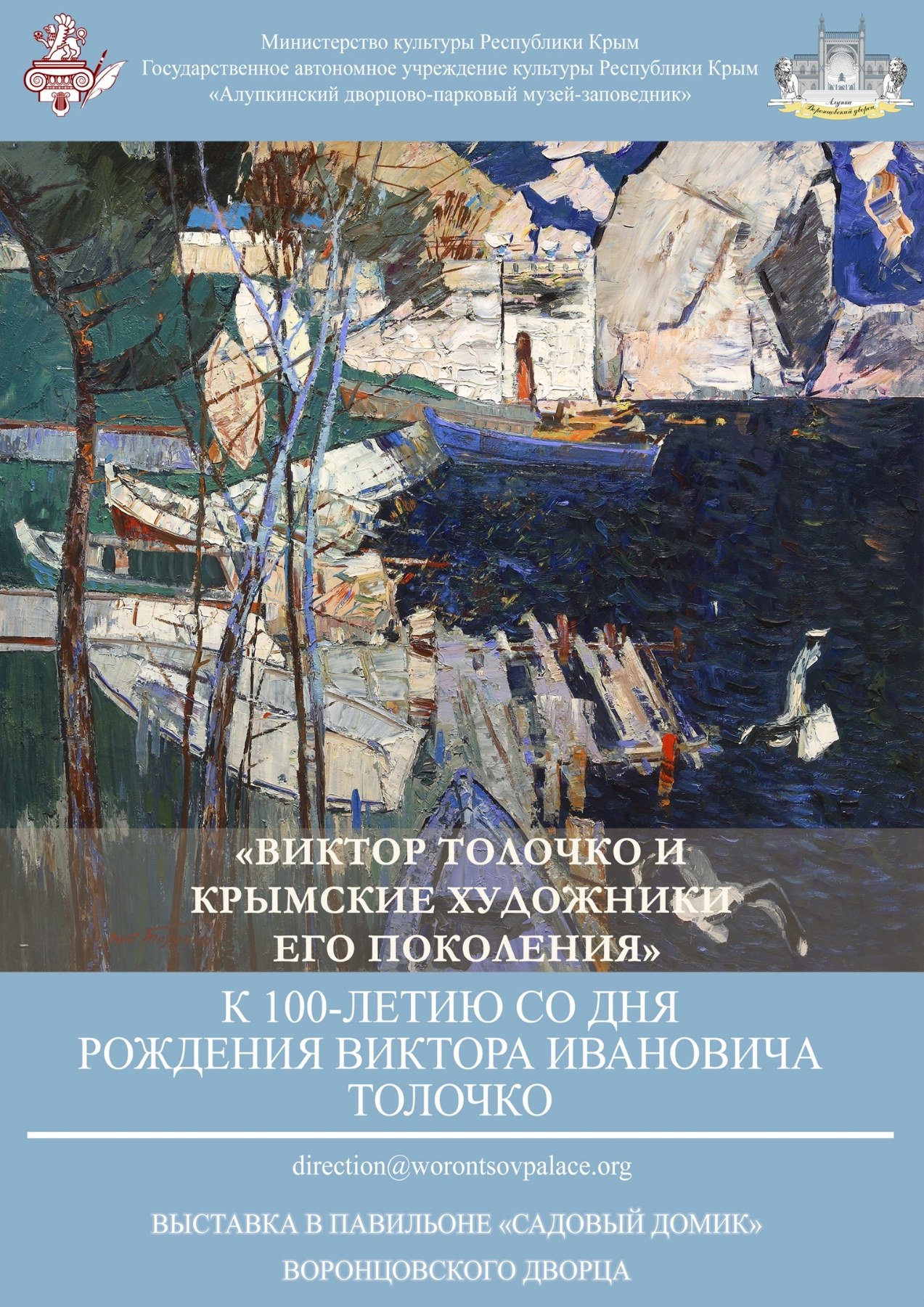 Подробнее о статье Выставка “Виктор Толочко и крымские художники его поколения”