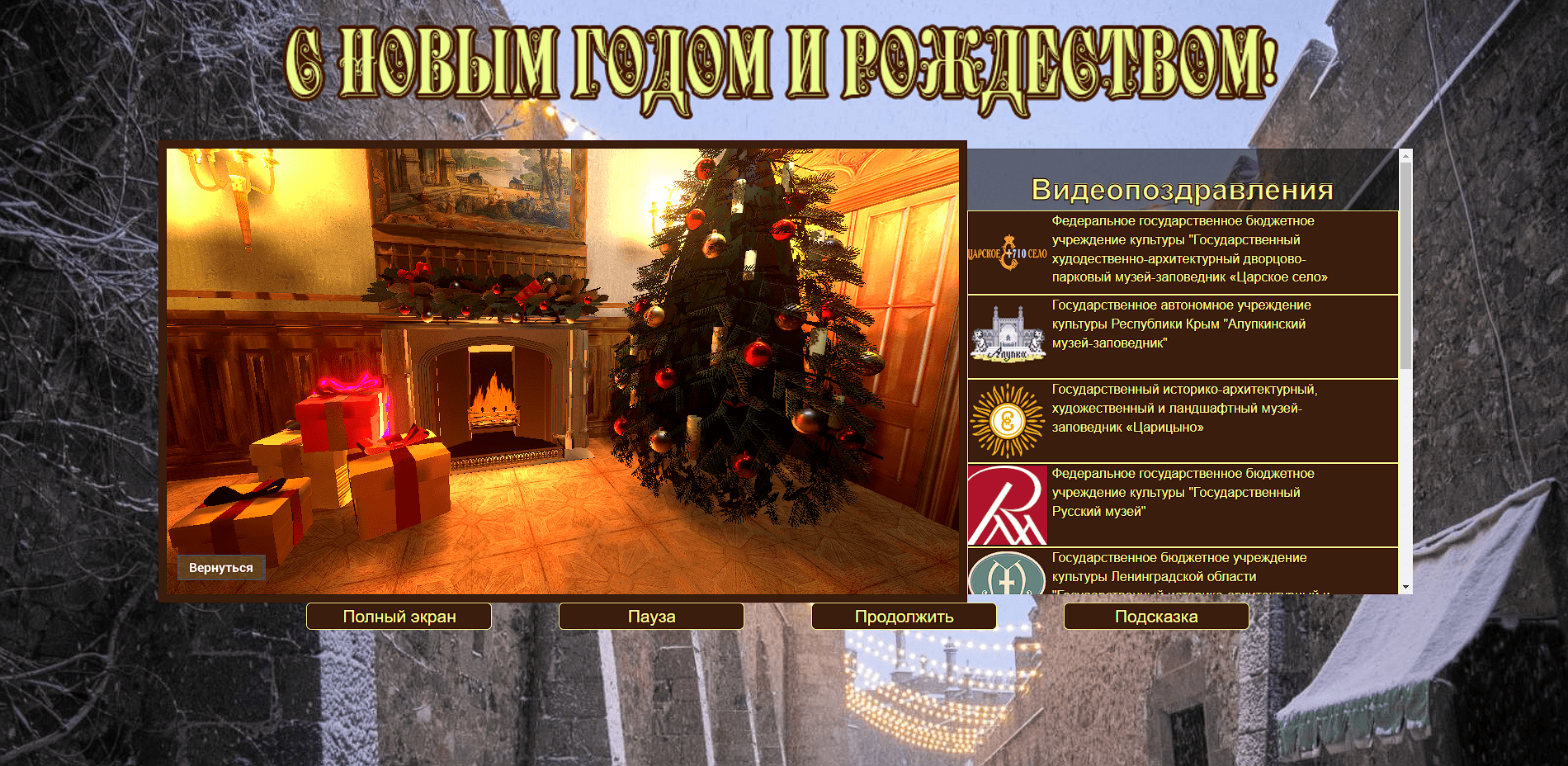 Подробнее о статье 3D открытка – новогоднее приложение от Воронцовского дворца