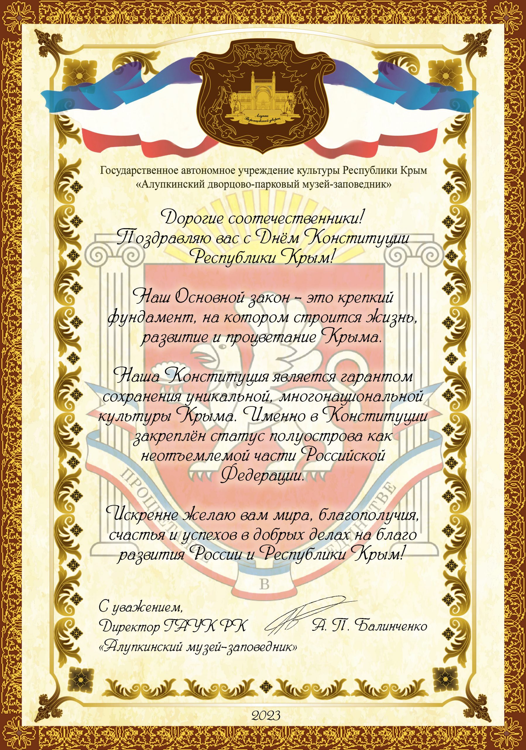 Подробнее о статье С Днем Конституции Республики Крым!