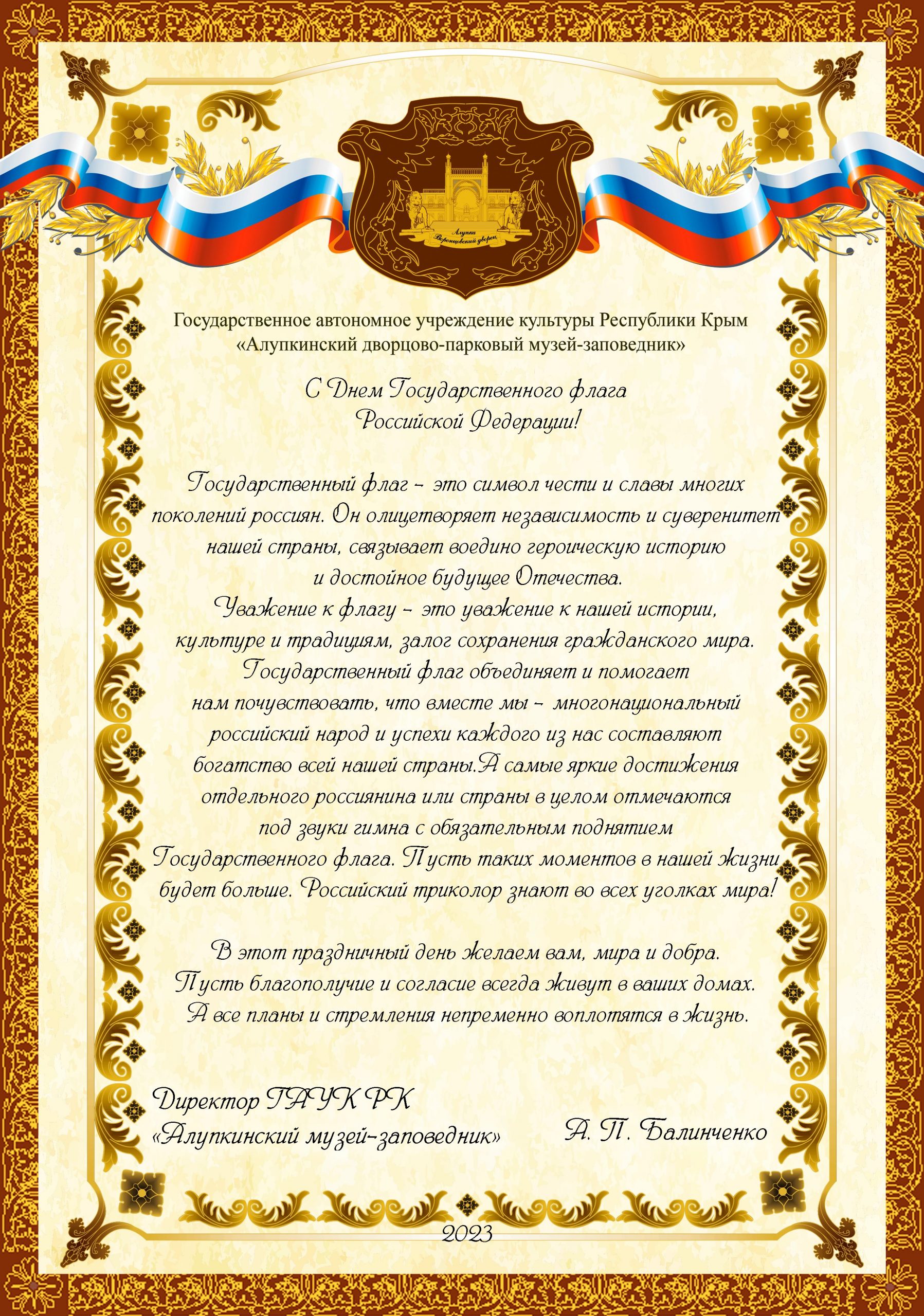 Подробнее о статье С днем государственного флага Российской Федерации
