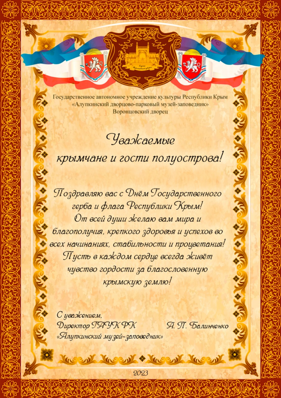 Подробнее о статье С Днём Государственного герба и флага Республики Крым!