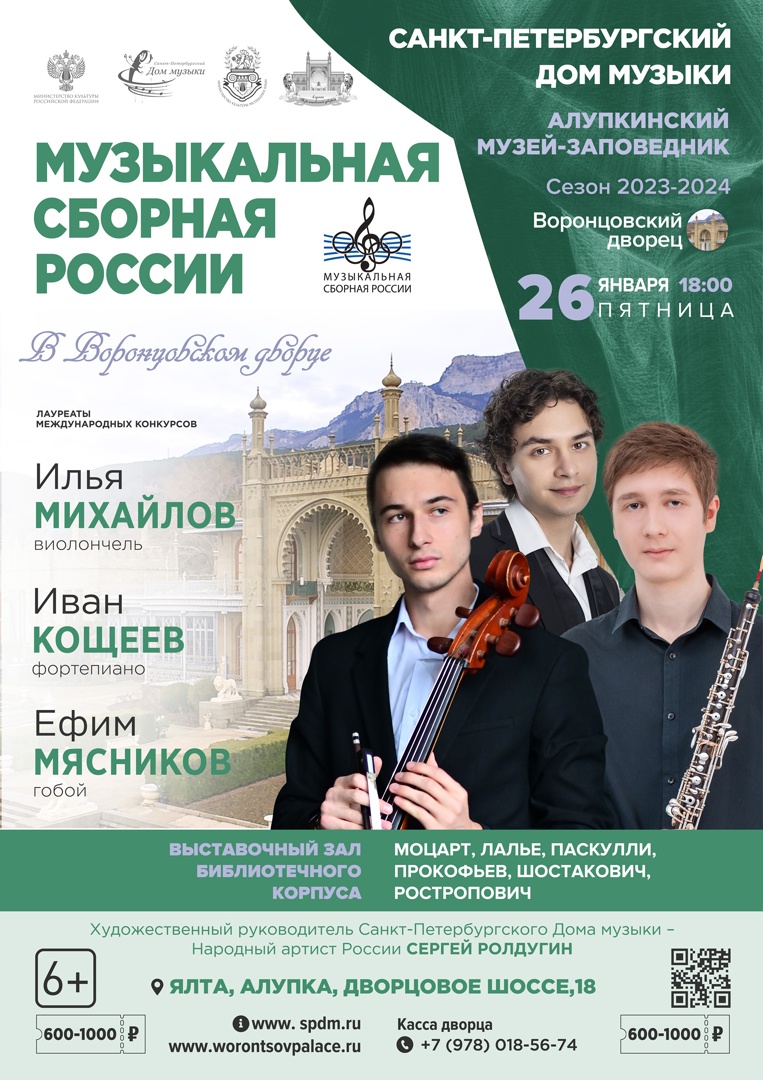 Подробнее о статье Музыкальная сборная России в Воронцовском дворце