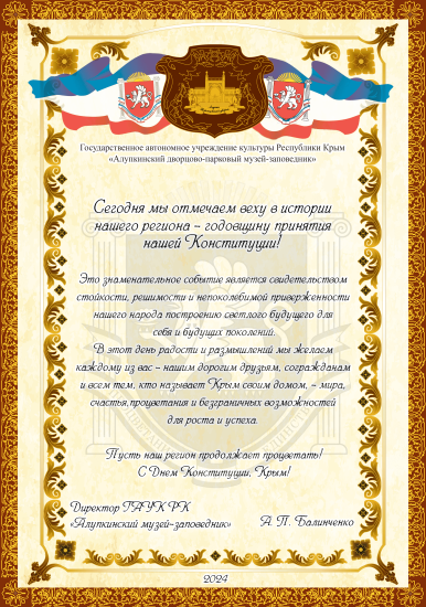 С днем Конституции Крыма!