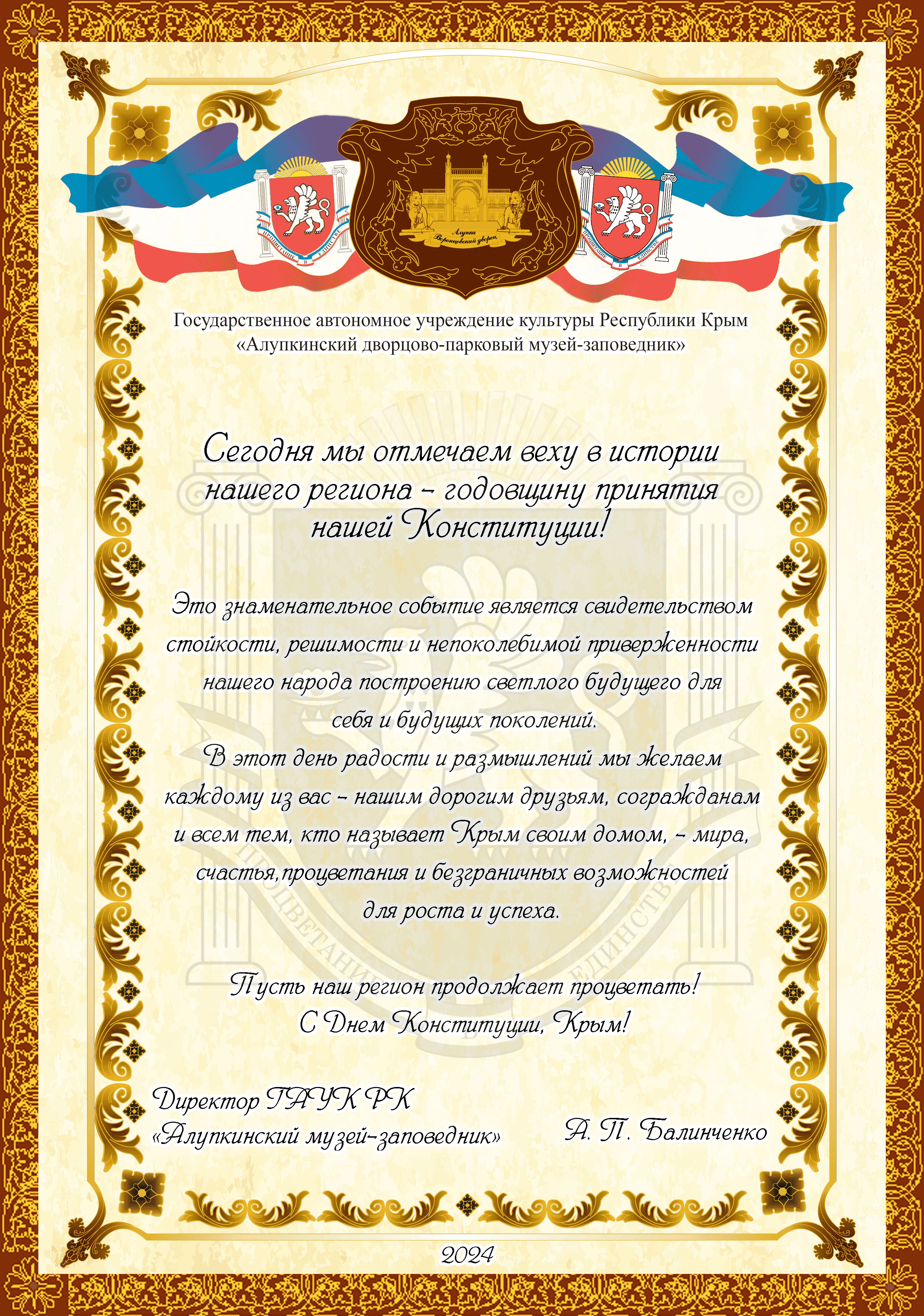 Подробнее о статье С днем Конституции Крыма!
