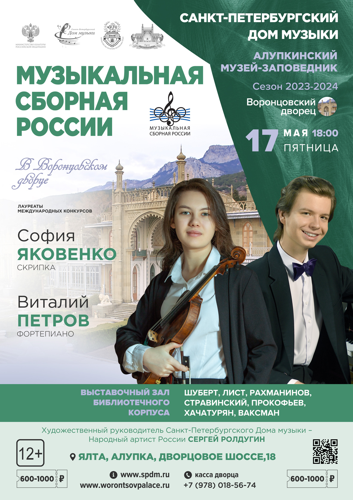 Подробнее о статье «Музыкальная сборная России в Воронцовском дворце»