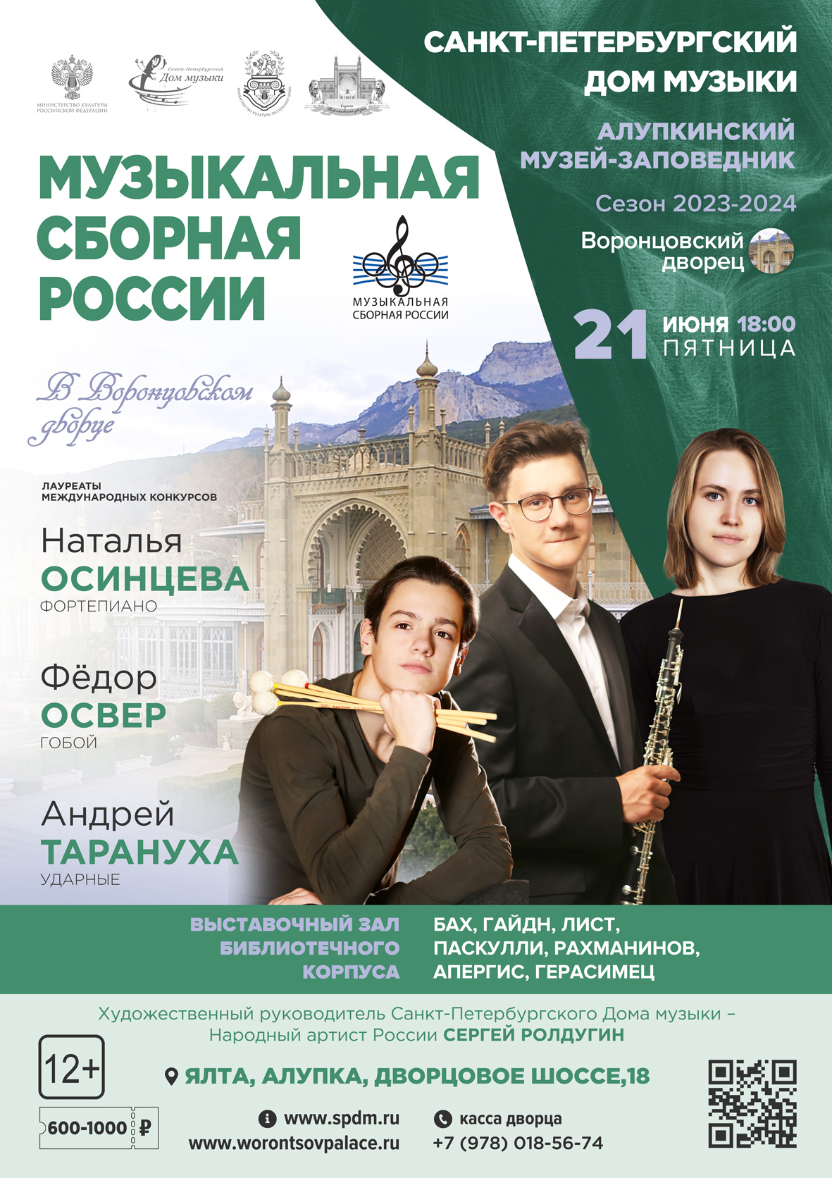 Подробнее о статье 21 июня с.г. «Музыкальная сборная России в Воронцовском дворце»