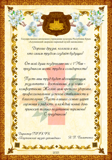 С днем солидарности трудящихся !