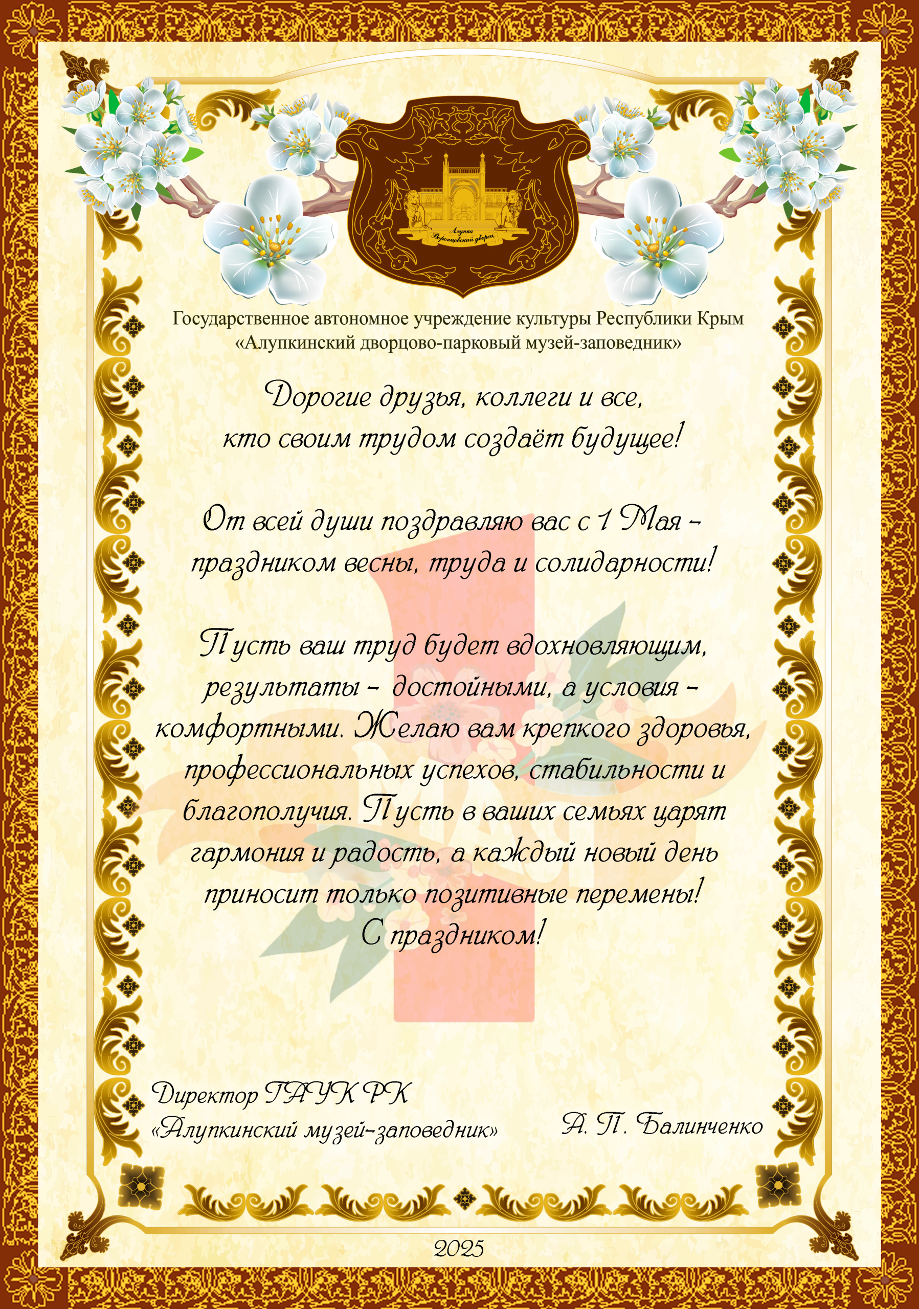 Подробнее о статье С днем солидарности трудящихся !