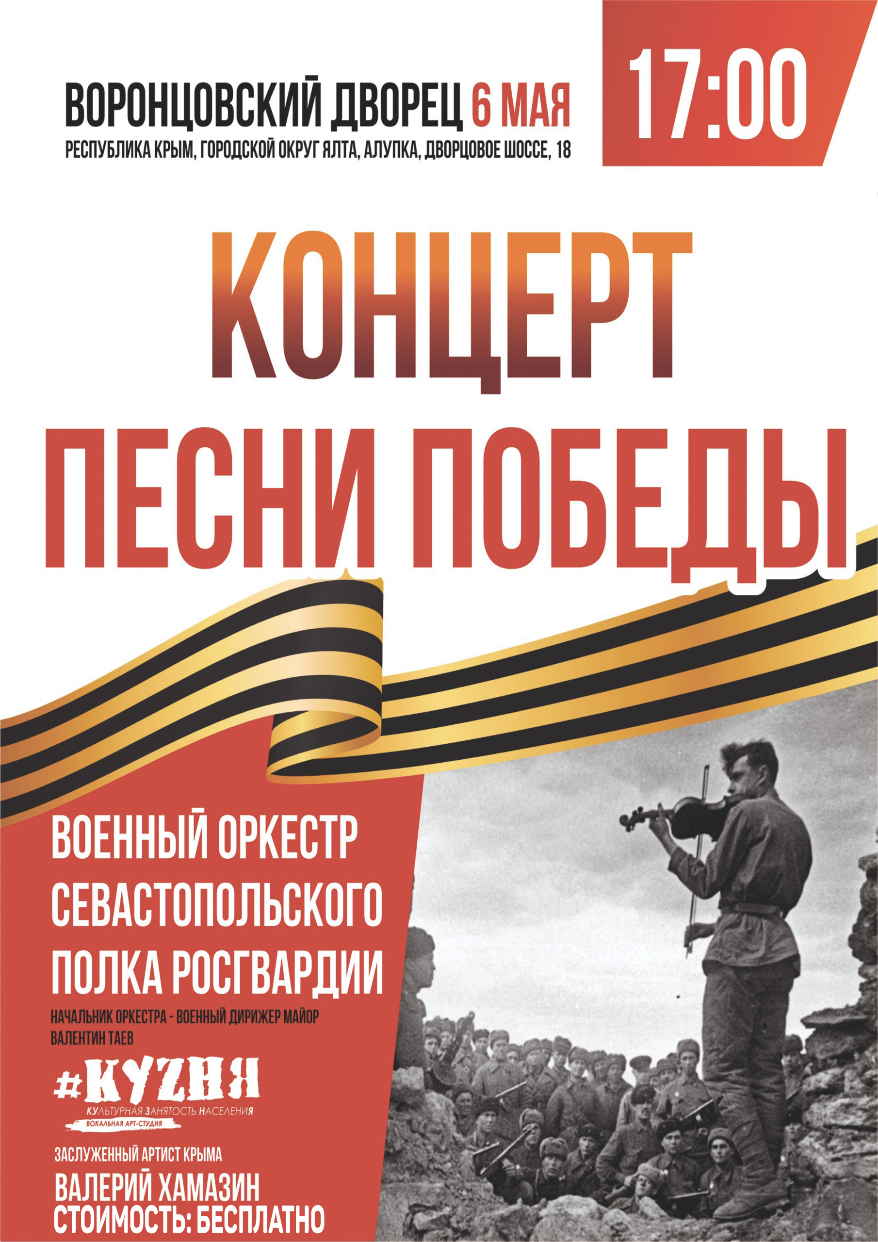 Подробнее о статье Концерт «Песни Победы»  6 мая 17:00