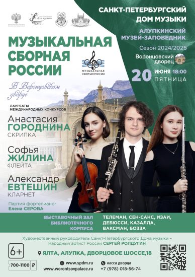 20 июня в 18:00 состоится концерт из цикла «Музыкальная сборная России»