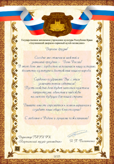 С Днем России !