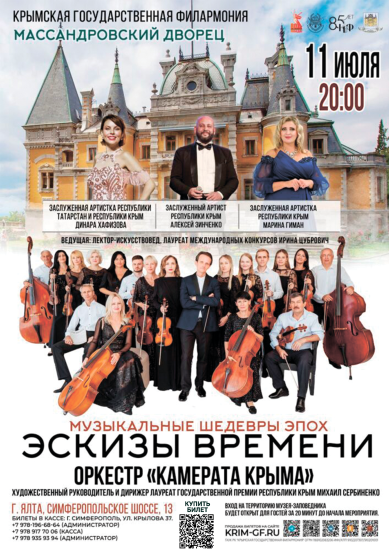 Музыкальные шедевры эпох: Эскизы времени