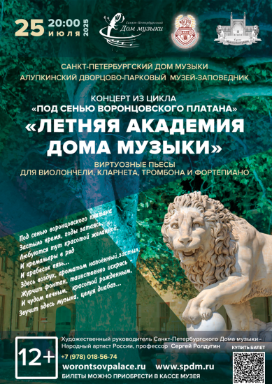 Концерт «Летней академии Дома музыки»