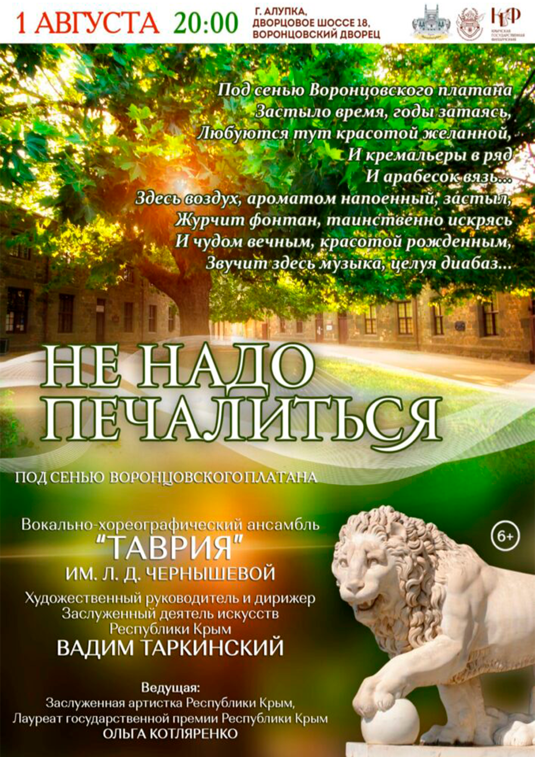 Подробнее о статье 1 августа в 20:00 состоится концерт