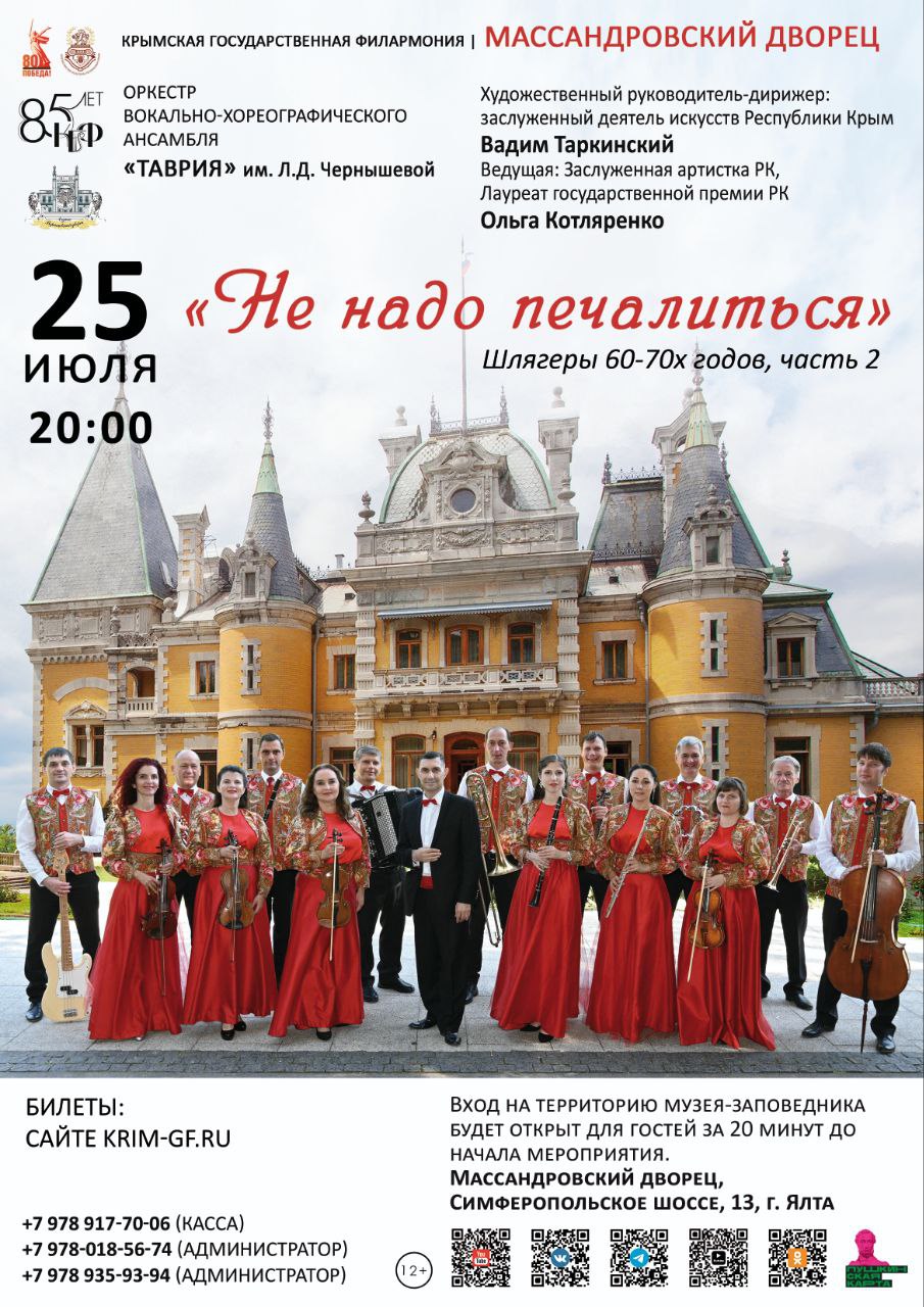 Подробнее о статье Концерт «Не надо печалиться» 25.07 в 20:00