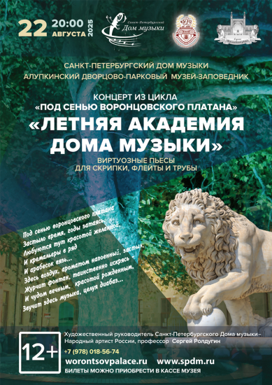 22 августа под сенью Воронцовского платана вновь зазвучит музыка