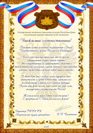 С днём флага России !