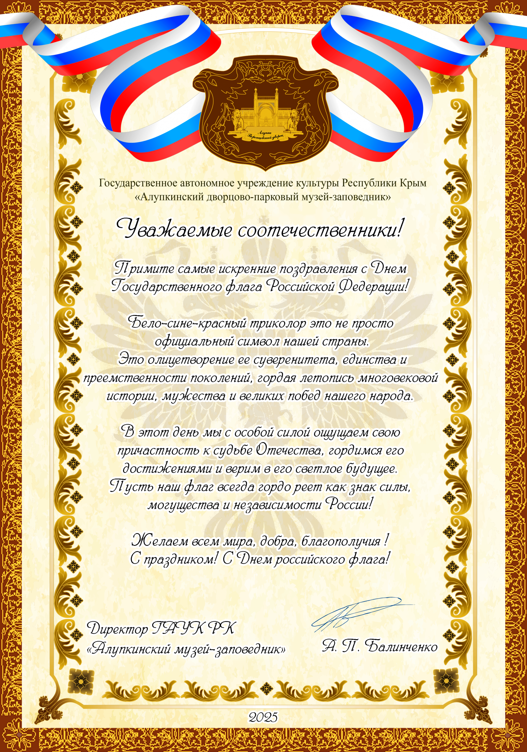 Подробнее о статье С днём флага России !