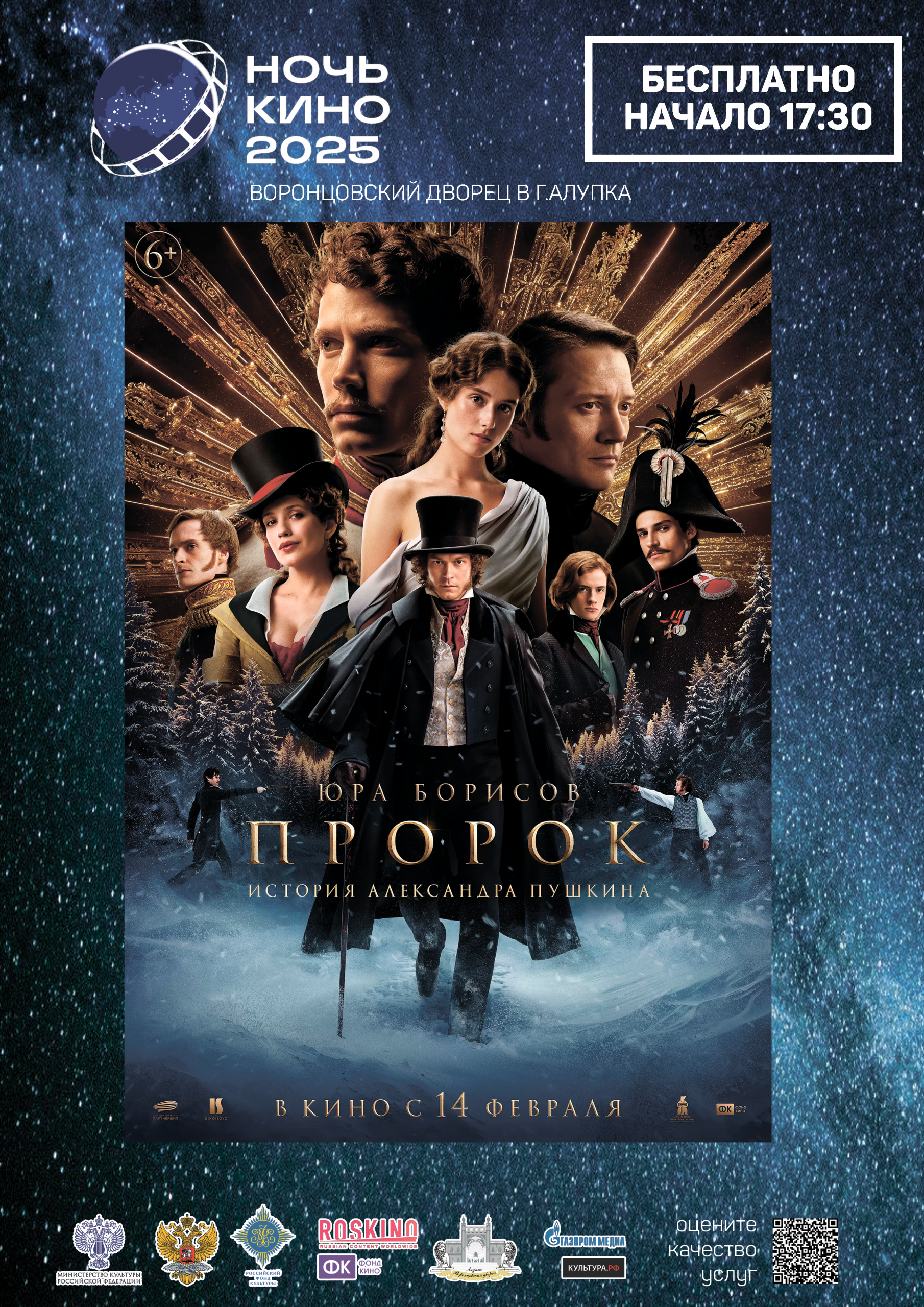 Подробнее о статье Две истории, два дворца, одна ночь кино!