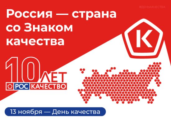 Всемирная неделя качества