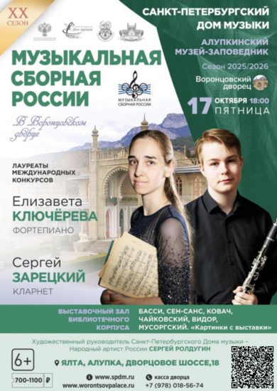17 октября в 18:00 состоится концерт Санкт-Петербургского Дома Музыки