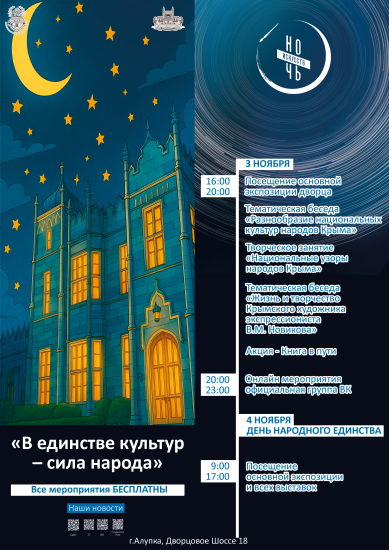 Ночь искусств