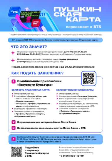 Пушкинская карта переезжает в ВТБ