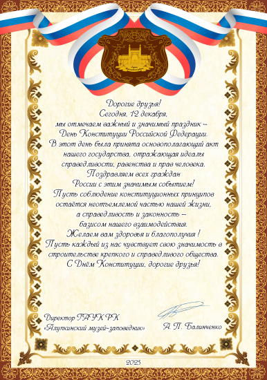 С днём Конституции !