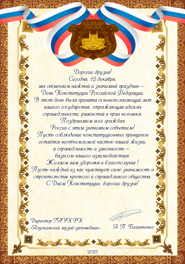 С днём Конституции !