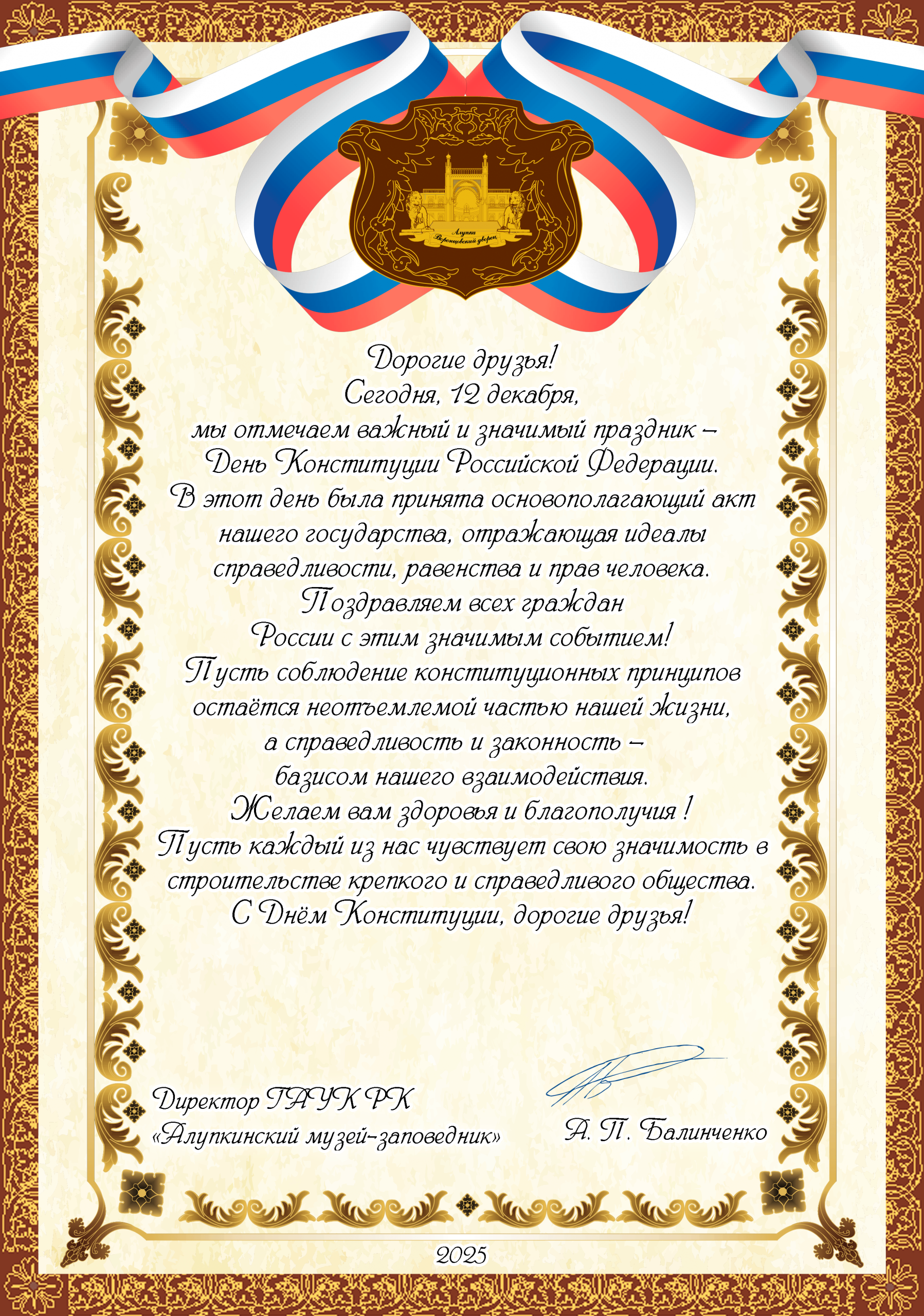 Подробнее о статье С днём Конституции !