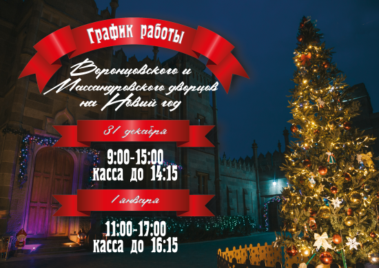 График работы дворцов на Новогодние праздники