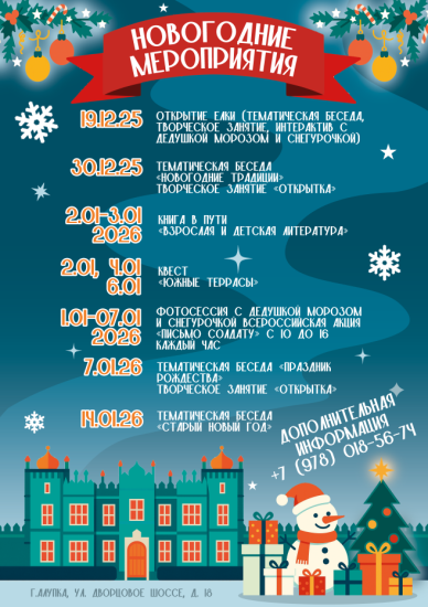 Новый год во дворцах