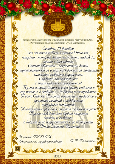 С днём Святого Николая !