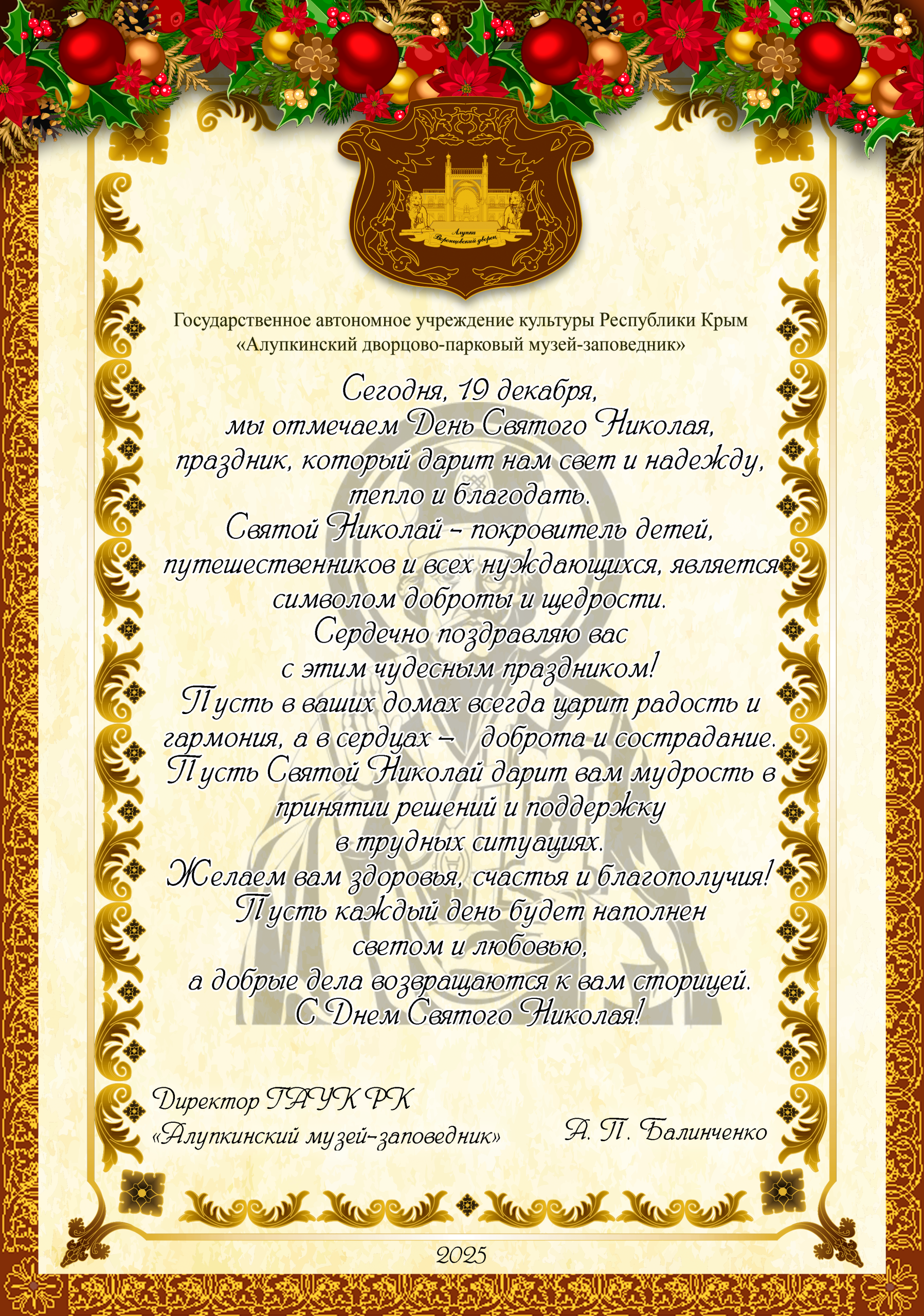 Подробнее о статье С днём Святого Николая !