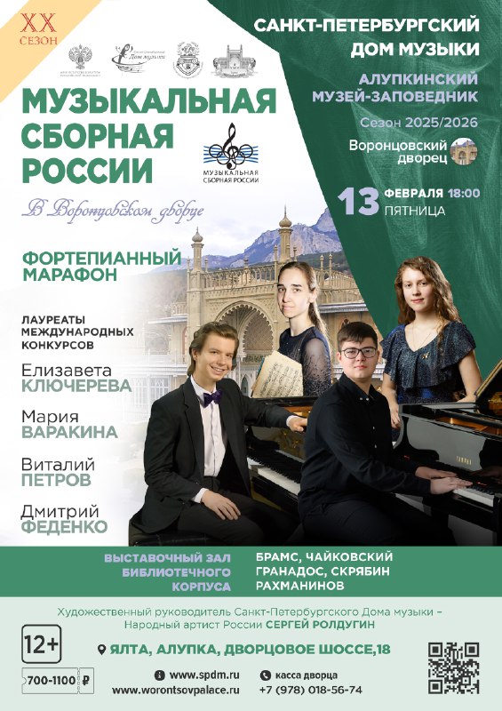 13 февраля в 18:00  состоится концерт Санкт-Петербургского Дома музыки