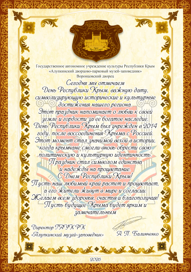 С днём Республики Крым !