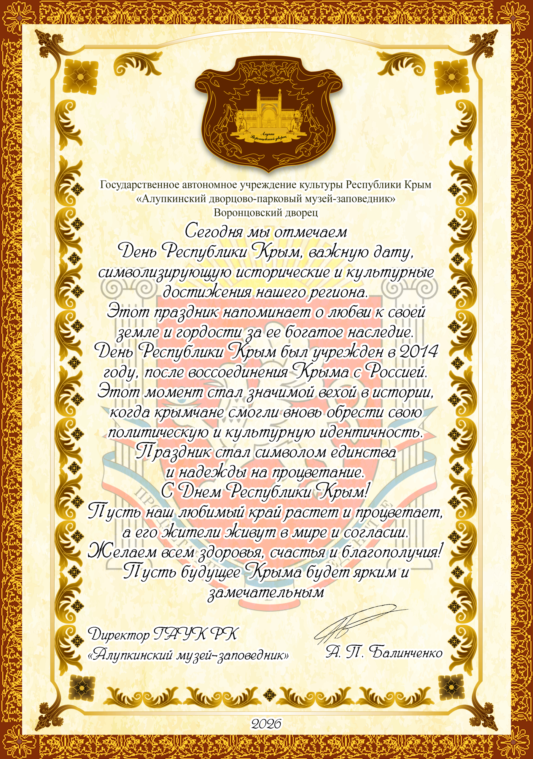 Подробнее о статье С днём Республики Крым !