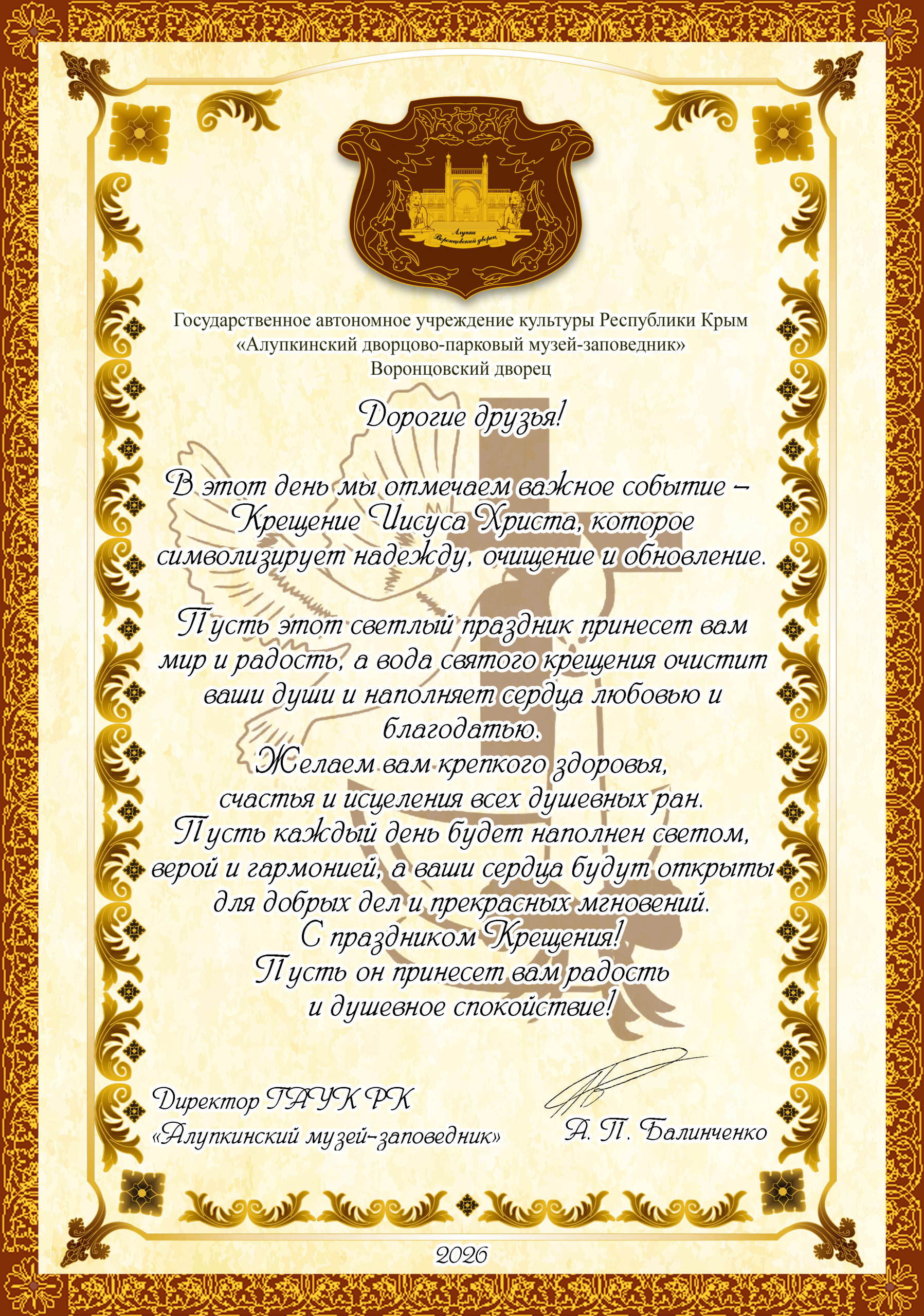 Подробнее о статье C Крещением !