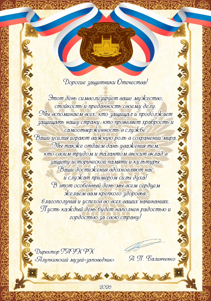 С днём защитника Отечества !