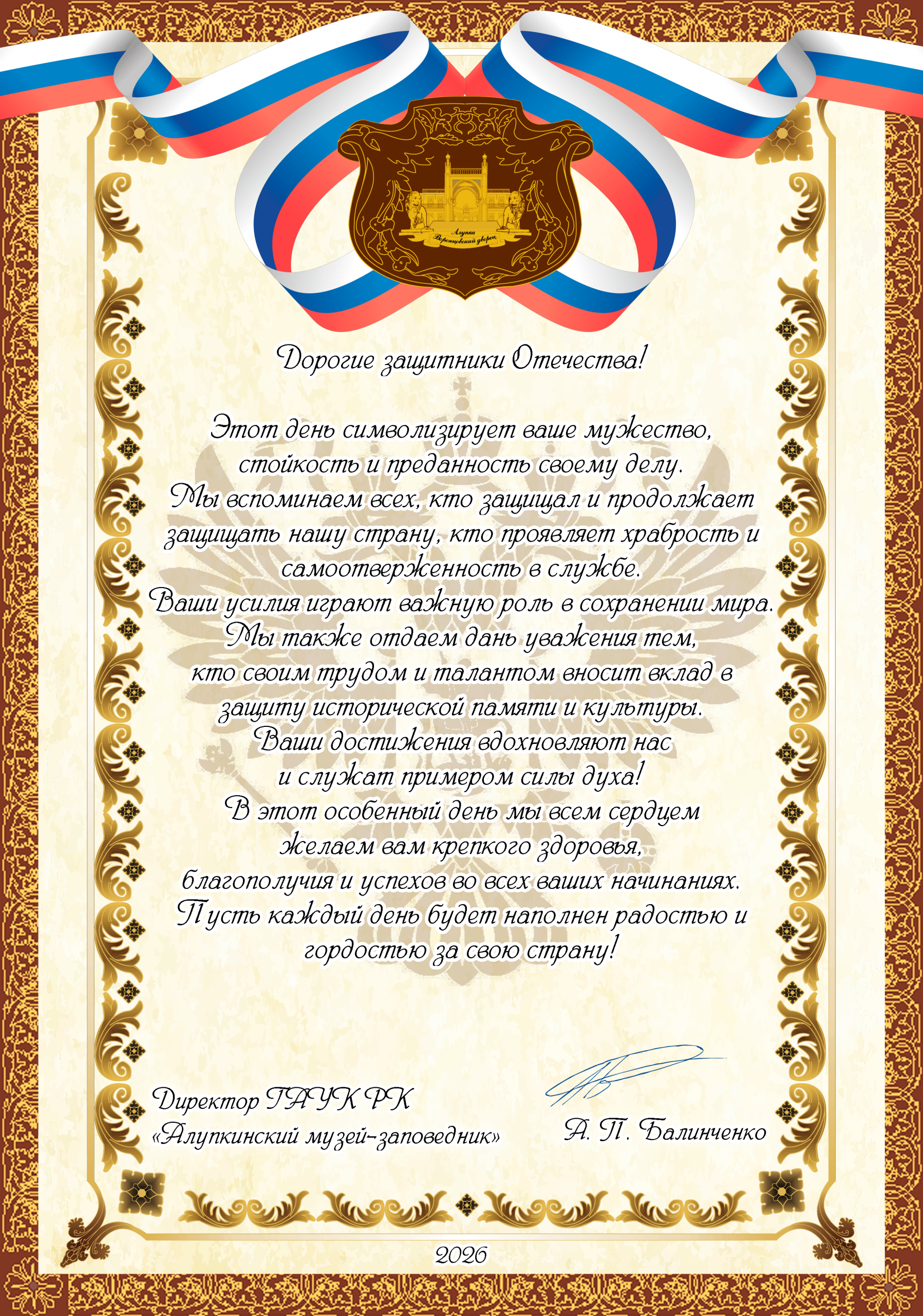 Подробнее о статье С днём защитника Отечества !