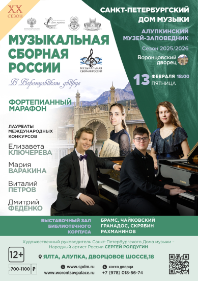 Музыкальная сборная в Воронцовском дворце
