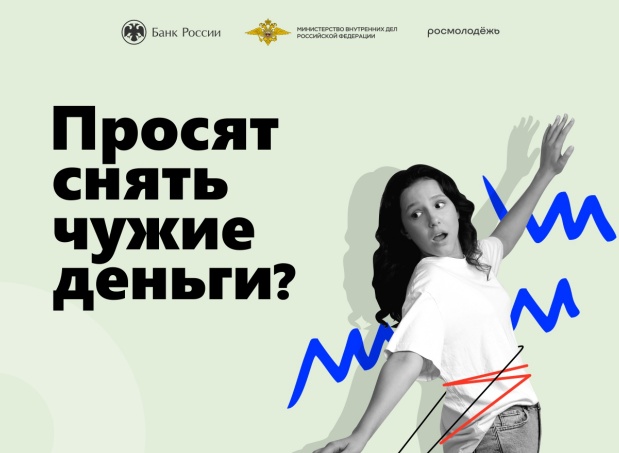 Осторожно, мошенники !