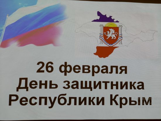 В Массандровском дворце состоялась тематическая беседа, приуроченная ко Дню защитника Республики Крым.