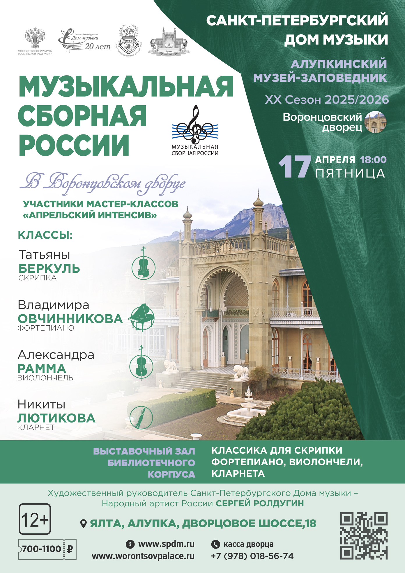 Подробнее о статье 17 апреля в 18:00 состоится концерт