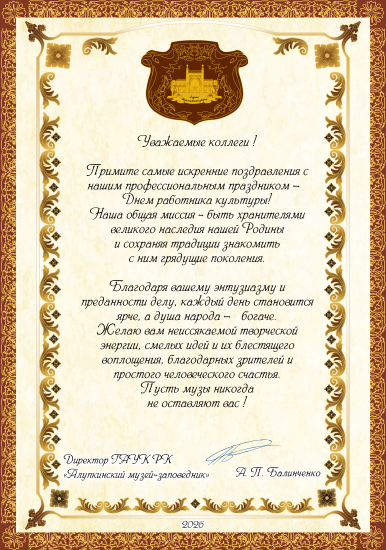 С днём работника культуры !