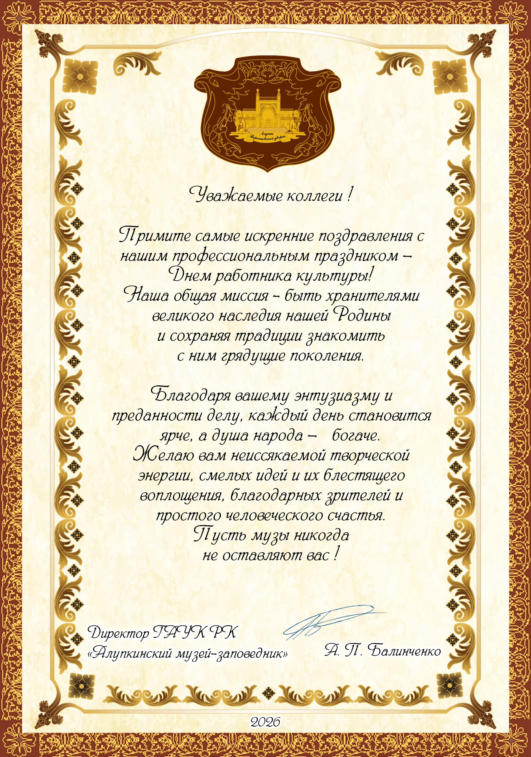 Подробнее о статье С днём работника культуры !