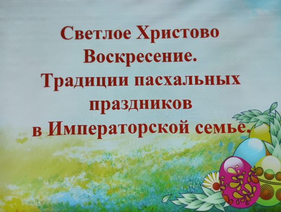 В Массандровском дворце присоединились к празднованию Светлого Христова Воскресения.