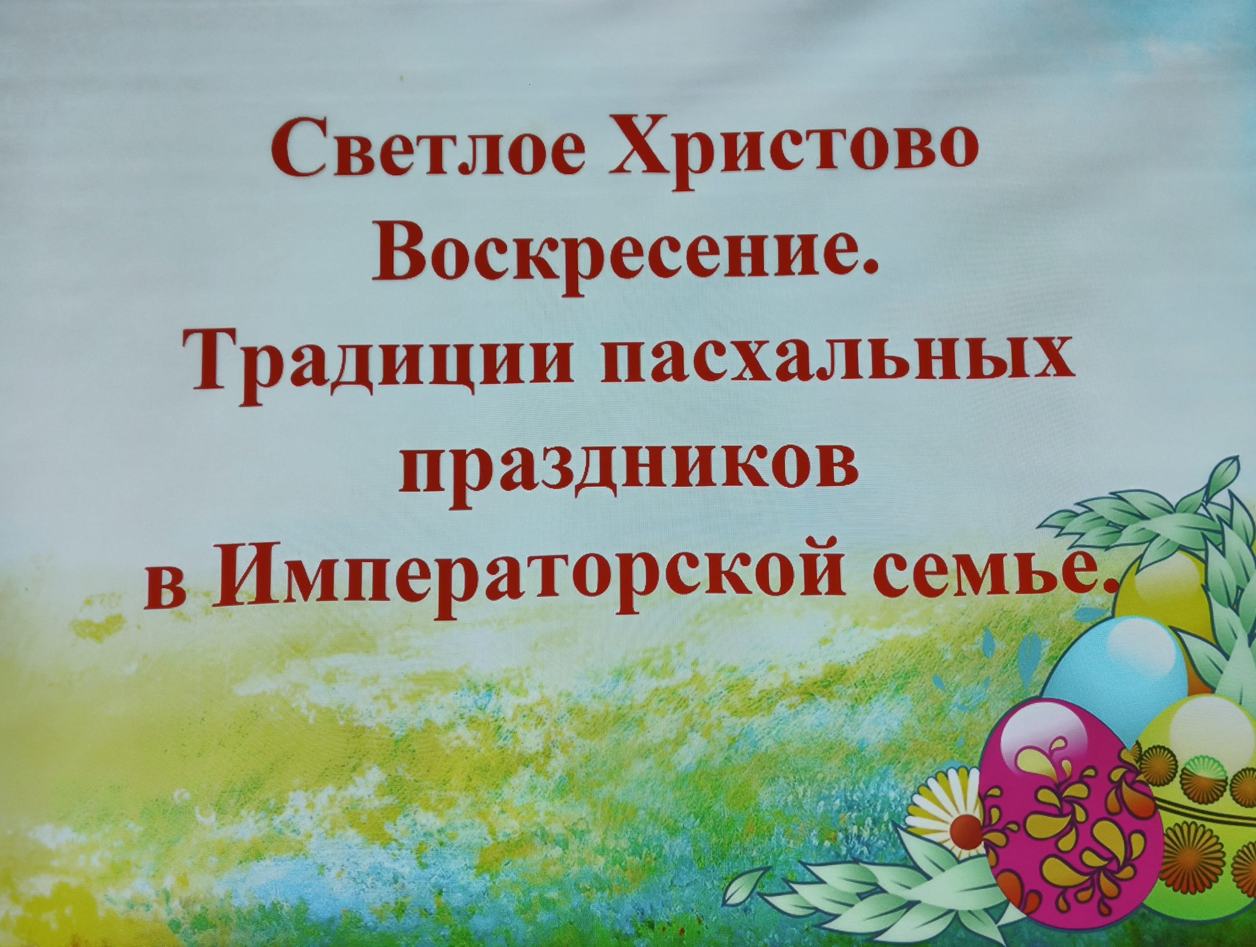 Подробнее о статье В Массандровском дворце присоединились к празднованию Светлого Христова Воскресения.