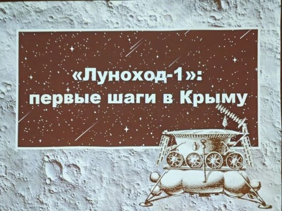 В Массандровском дворце прошли просветительские мероприятия, приуроченные Неделе космоса в Российской Федерации.